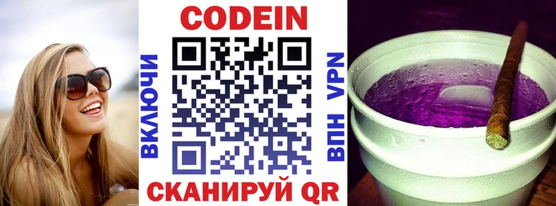 Codein напиток Lean (лин)  Козельск 
